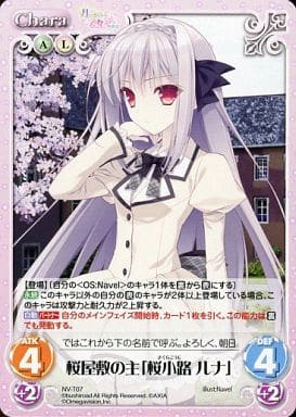[T] NV-T07 桜屋敷の主「桜小路 ルナ」