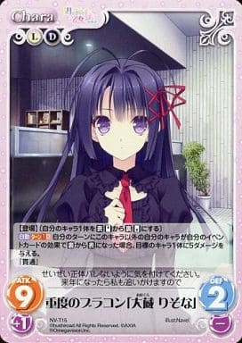 [T] NV-T15 重度のブラコン「大蔵 りそな」
