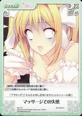 [T] NV-T17 マッサージでの失態