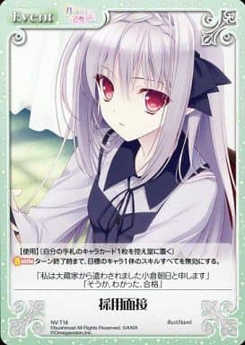 [T] NV-T18 採用面接