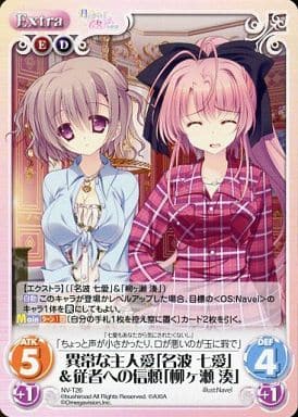 [T] NV-T26 異常な主人愛「名波 七愛」従者...