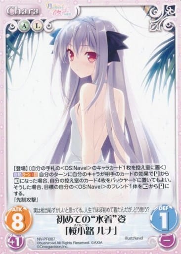[PR] NV-PR007 初めての“水着”姿「桜小路 ルナ」