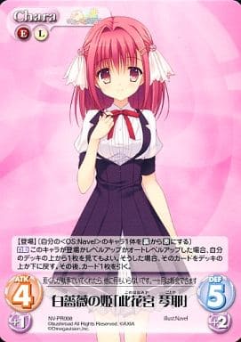 [PR] NV-PR008 白薔薇の姫「此花宮 琴耶」