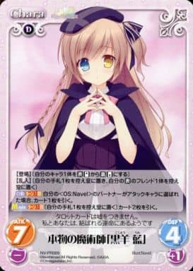 [PR] NV-PR009 本物の魔術師「黒羊 藍」