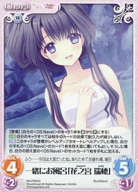 [PR] NV-PR011 一緒にお風呂「花之宮 瑞穂」