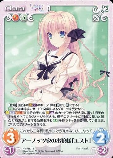 [PR] NV-PR013 アーノッツ家のお嬢様「エスト」