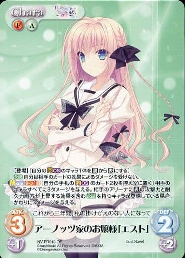 [PR] NV-PR013 アーノッツ家のお嬢様「エスト」...