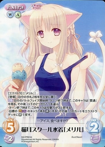 [PR] NV-PR016 猫耳スクール水着「メリル」