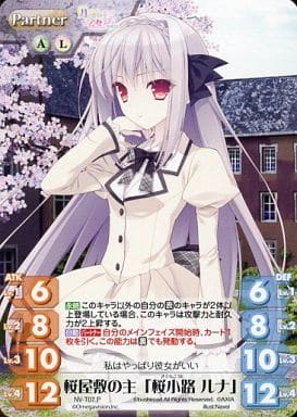 [P] NV-T07 桜屋敷の主「桜小路 ルナ」