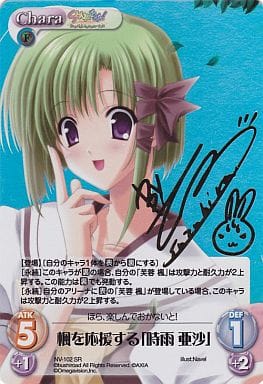 [SP] NV-102 楓を応援する「時雨亜沙」(サイ...