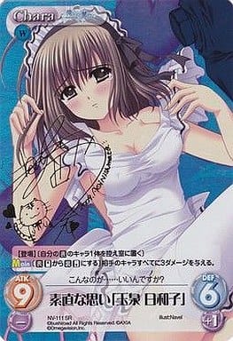 [SP] NV-111 素直な思い「玉泉 日和子」(サイ...