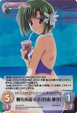 [SR] NV-102 楓を応援する「時雨亜沙」