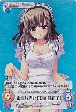 [SR] NV-111 素直な思い「玉泉 日和子」