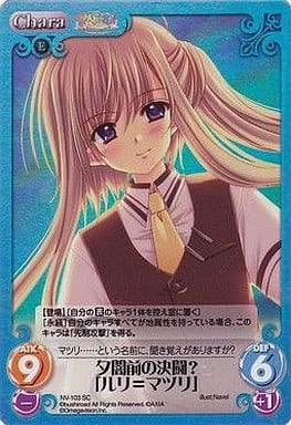 [SC] NV-103 夕闇前の決闘？「ルリ＝マツリ」