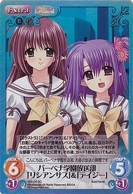 [SC] NV-105 バーベナ学園放送部「リシアンサ...