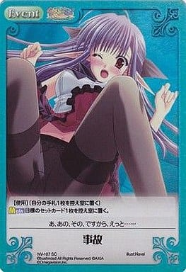 [SC] NV-107 事故