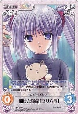 [R] NV-101 開けた運命「プリムラ」