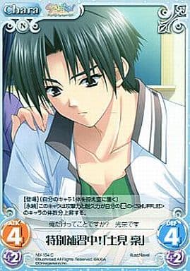 [C] NV-104 特別補習中！「土見 稟」