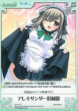 [C] NV-117 アレキサンダー旧制服