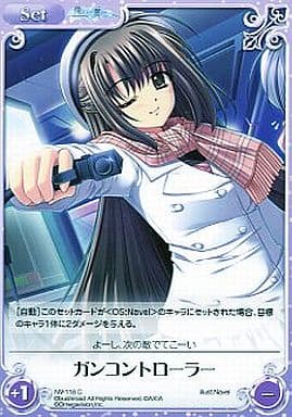[C] NV-118 ガンコントローラー
