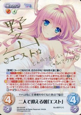 [SP] NV-319 二人で迎える朝「エスト」(サイ...