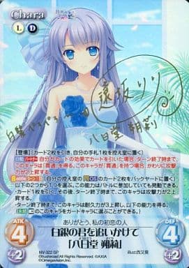 [SP] NV-322 白銀の君を追いかけて「八日堂 ...