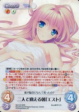 [SRR] NV-319 二人で迎える朝「エスト」