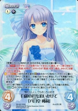 [SRR] NV-322 白銀の君を追いかけて「八日堂 朔莉」