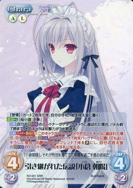 [SRR] NV-331 引き継がれた伝説「小倉 朝陽」