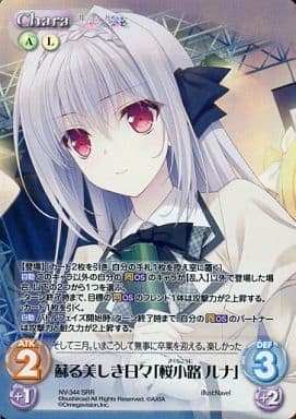 [SRR] NV-344 蘇る美しき日々「桜小路 ルナ」