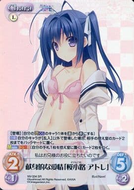 [SR] NV-334 献身的な愛情「桜小路 アトレ」