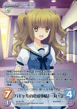 [SR] NV-337 パギャルの恋愛事情「一丸 弓」