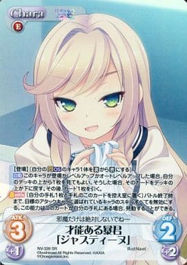 [SR] NV-339 才能ある暴君「ジャスティーヌ」