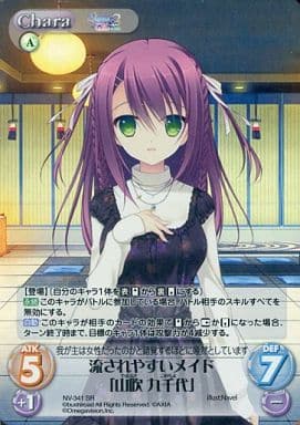 [SR] NV-341 流されやすいメイド「山吹 九千代」