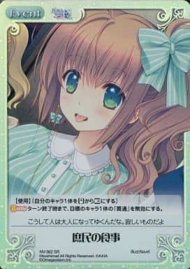 [SR] NV-362 庶民の食事