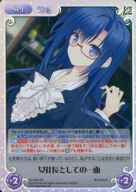 [SR] NV-365 女社長としての一面