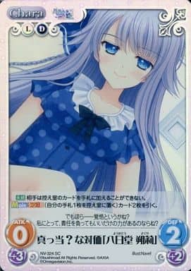 [SC] NV-324 真っ当？な対価「八日堂 朔莉」