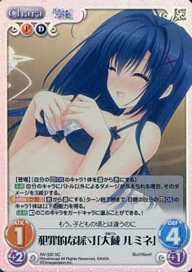 [SC] NV-330 犯罪的な採寸「大蔵 ルミネ」