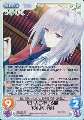 [SC] NV-333 想い人に捧げる服「桜小路 才華」