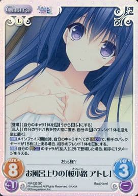 [SC] NV-335 お風呂上りの「桜小路 アトレ」