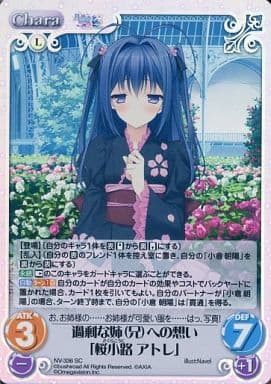 [SC] NV-336 過剰な姉（兄）への想い「桜小路...