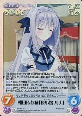 [SC] NV-345 朝日依存症「桜小路 ルナ」