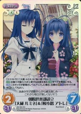 [SC] NV-354 朝陽倶楽部設立「大蔵 ルミネ」...