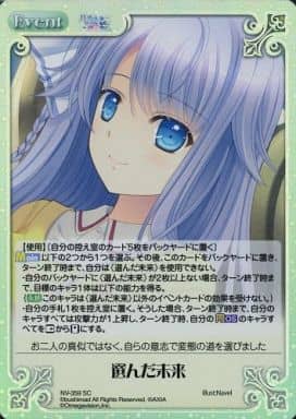 [SC] NV-359 選んだ未来