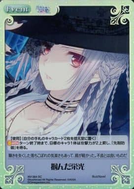 [SC] NV-364 掴んだ栄光