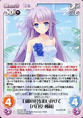 [RR] NV-322 白銀の君を追いかけて「八日堂 朔莉」