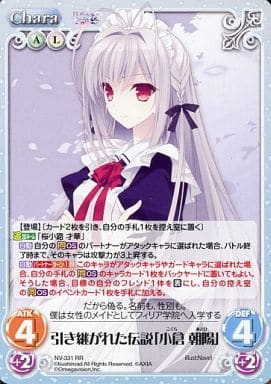 [RR] NV-331 引き継がれた伝説「小倉 朝陽」