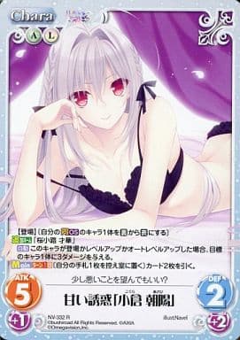 [R] NV-332 甘い誘惑「小倉 朝陽」