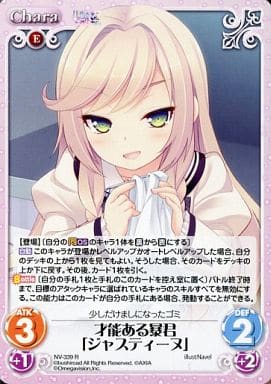 [R] NV-339 才能ある暴君「ジャスティーヌ」