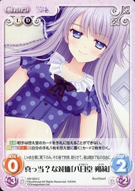 [C] NV-324 真っ当？な対価「八日堂 朔莉」